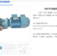 KAF37-106.37-YB-63M1-4-0.12KW-B-M4-0°减速机