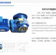 KAF107-82.61-M5-A-AM160减速机