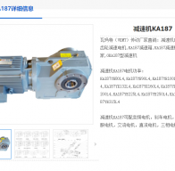 KA187-165.21-22KW减速机