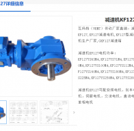 KF127-21-AM160-M5-11KW减速机