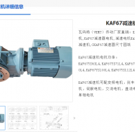 KAF67-9.2-Y132S-4-5.5KW-A-M6-270°减速电机