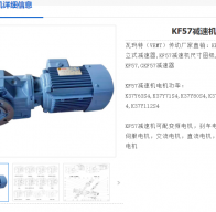 KF57-4.69-Y112M4-4KW-A-M5-270°减速电机