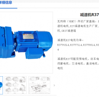 R37-22.27-0.75KW-4P-M5-270°减速电机