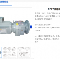 RF27-4-Y80M1-4-0.55KW-M1-0°减速电机