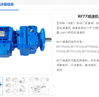 RF77-145.67-SF80-M1减速电机
