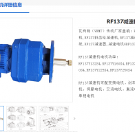 RF137-32.91-Y2-132M4-7.5KW-M4-180°减速电机