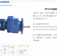 RF147-66.99-Y2-160L4-15KW-M4-180°减速电机