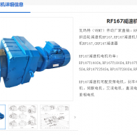 RF167-91.15-Y37KW-4P-M1-0°减速电机