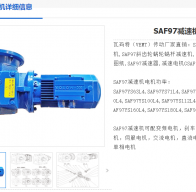 SAF97DV100L4/BMG/HF减速电机