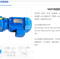 SA87-47.91-YVPEJ112M-4-4KW-M1-180°减速电机