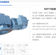 SAF77-10.65-YVP112M4-4KW-M1-B-0°减速电机