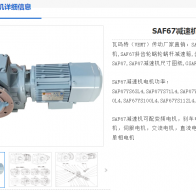 SAF67-78-YVP90L6-1.1KW-M6-A-0°减速机电机