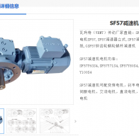 SF57-13.67-YVPEJ100L2-4-3KW-A-M1-90°减速机