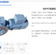 SAF47-44.22-YVP80M2-6-0.55KW-M4-180°-A减速机