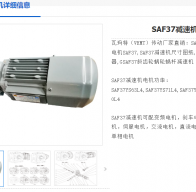 SAF37-28.76-YEJ71M2-4-0.37KW-A-M1-180°减速机