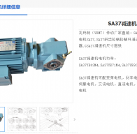 SA37-35.1-0.37KW-4P-M1-B-0°减速电机
