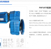 FAF107-117.94-SF220*220-M4减速电机