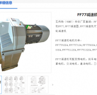 FF77-12.2-YVP-160M-4-11KW-M3减速电机型号解析