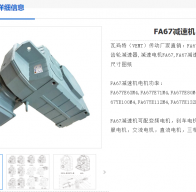 FA67-4KW-18.93-M1-0°减速电机型号解析