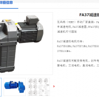 FA37-Y1.1KW-6P-6.45-M1-90°减速电机型号解析