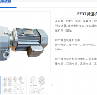 FF37-Y1.5-4P-19.27-M1-0°减速电机型号解析