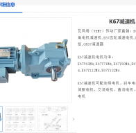 K67Y100L4/BMG/30.22/B/M3/270减速电机型号解析