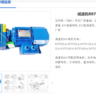 R97-WSS11KW-4-22.37-M1-180°减速电机型号解析