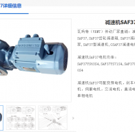 SAF37DRE80M4/V/i=9.02减速电机型号解析
