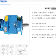 RF57-NA102-2.2KW-M4-D250减速电机型号解析