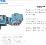 SA67DRN80MK4/MM05/MO减速电机型号解析