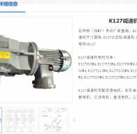 K127-Y75-4P-10.74-M6-180°-B减速电机型号解析