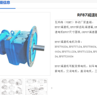 RF87-17.15-7.5KW-M1-0°减速电机型号解析