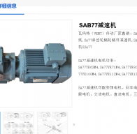 SAB77-56.92-D50-M1-AQA180减速电机型号解析