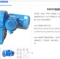 FAF57DRE90M4\i=35.79减速电机型号解析