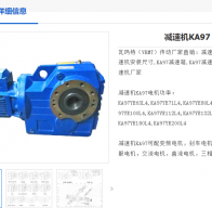 KA97-10.42-Y5.5-M1减速电机型号解析