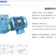 GRF67-14.91-2.2KW-M1-0°减速电机型号解析