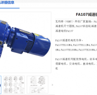 FA107/G DRS180M4BE30HF/EG7A i=31减速电机型号解析