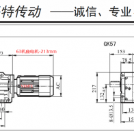 250W/0.25KW电机配K57减速机的型号有哪些？