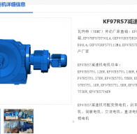 KF97R57DRS80M4/BE5/HR/AB减速电机型号解析