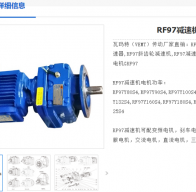 RF97-7.5KW-71RPM-M1-0°减速电机型号解析