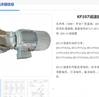 KF107-22KW-147r/min-M1-0°减速电机型号解析