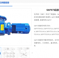 SAF97-27.63-180B5减速电机型号解析