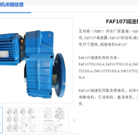 FAF107DRE180M4/M1/i=74.52减速电机型号解析