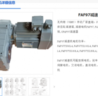 FAF97DRE160MC4/M1/i=65.47减速电机型号解析