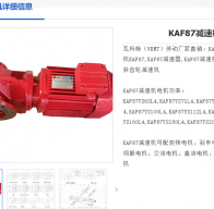 KAF87-Y7.5KW-4P-9.07-A-M1-270°减速电机型号解析