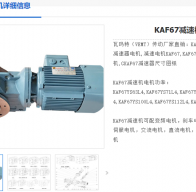KAF67-44.32-1.5KW-M2减速电机型号解析