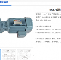 SAZ67-29.63-AD2-A-M5减速电机型号解析