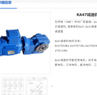 KA47-35.39-1.5KW-90-M6-A减速电机型号解析