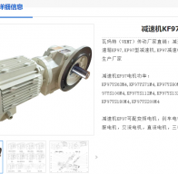KF97Y4KW-153.21-M6-270减速电机型号解析