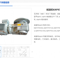 KAF67-5.2-YVPEJ5.5KW-4P-H-A-M1减速电机型号解析